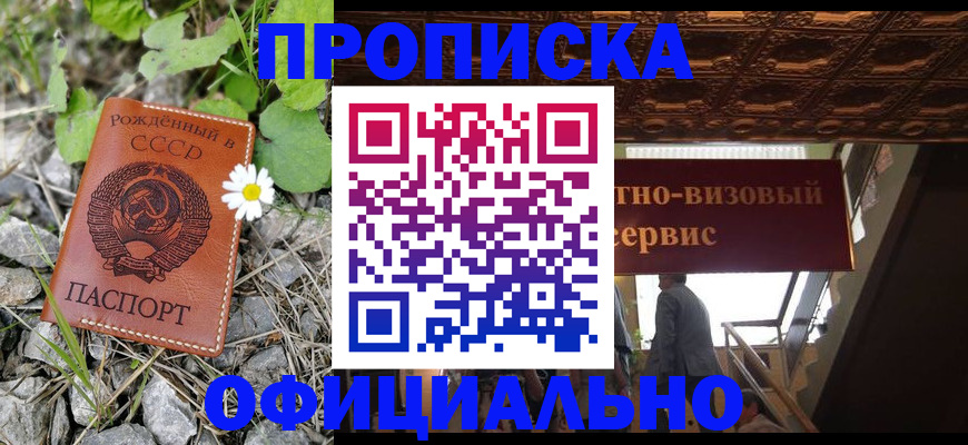 прописка для военкомата в Назарово