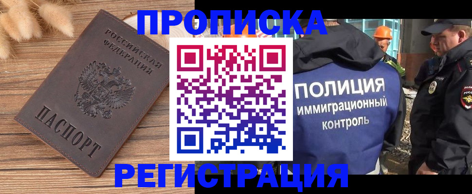 временная регистрация недорого в Назарово