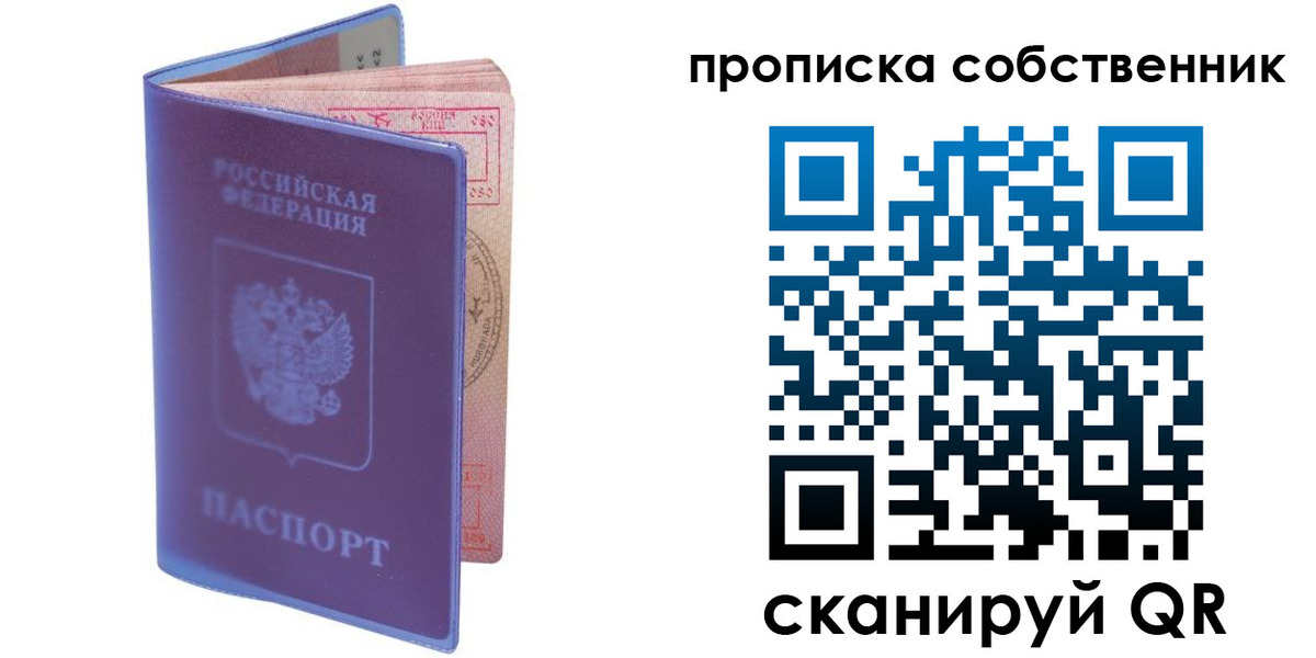 временная регистрация законно в Назарово