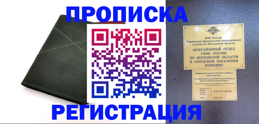 прописка в квартире в Назарово