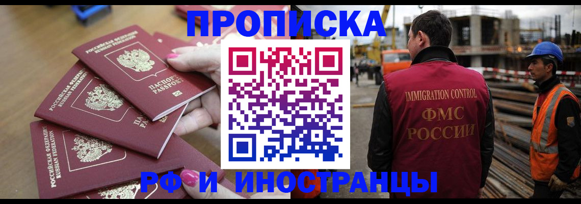 прописка штамп в Назарово